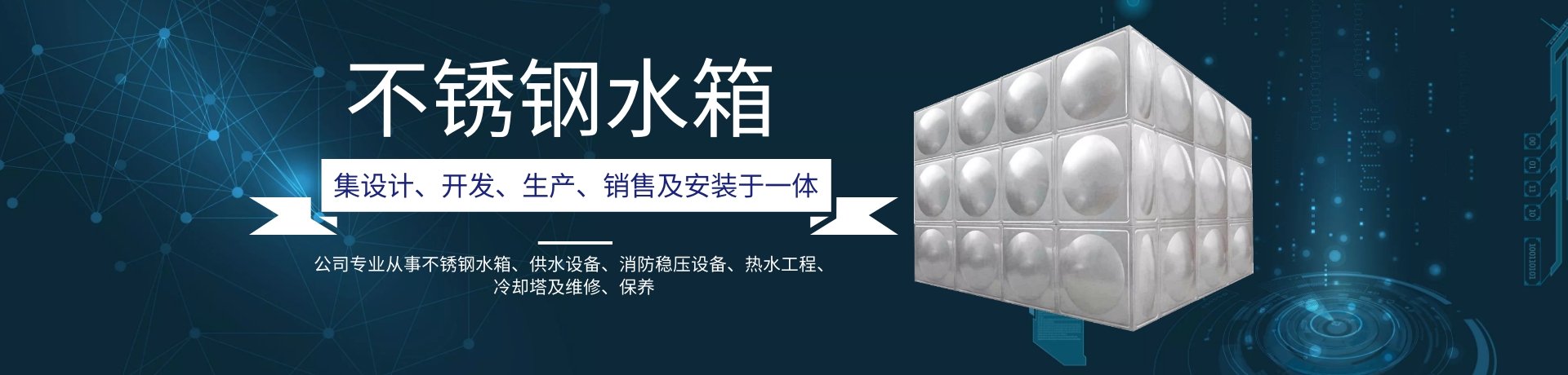 株洲南华科技有限公司_湖南不锈钢水箱销售|供水设备销售