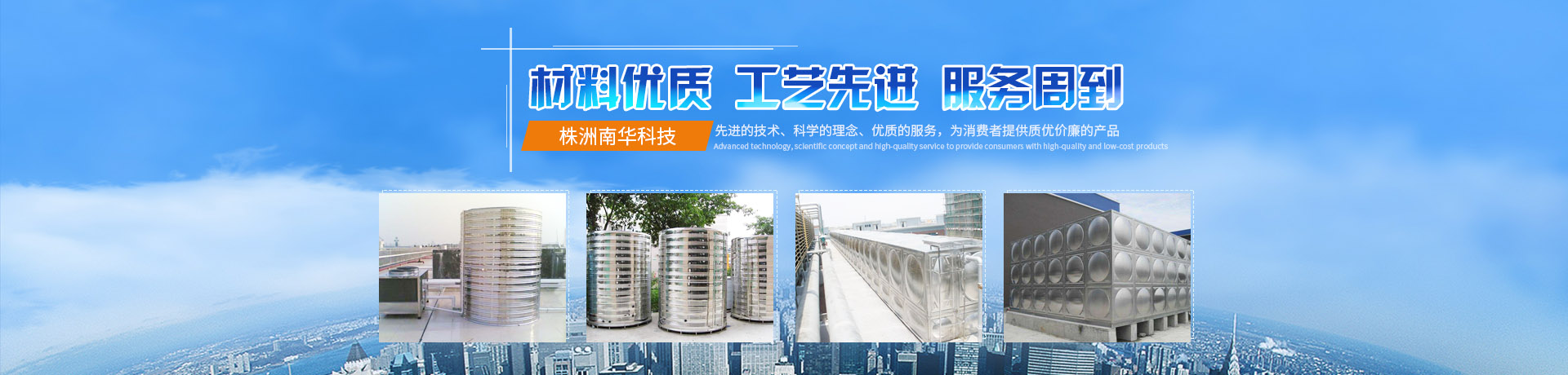 株洲南华科技有限公司_湖南不锈钢水箱销售|供水设备销售