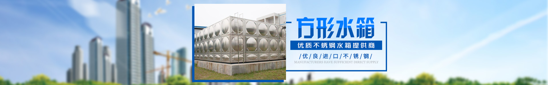 株洲南华科技有限公司_湖南不锈钢水箱销售|供水设备销售
