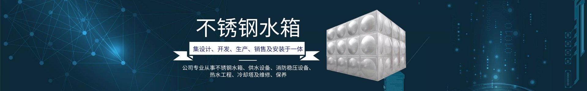 株洲南华科技有限公司_湖南不锈钢水箱销售|供水设备销售